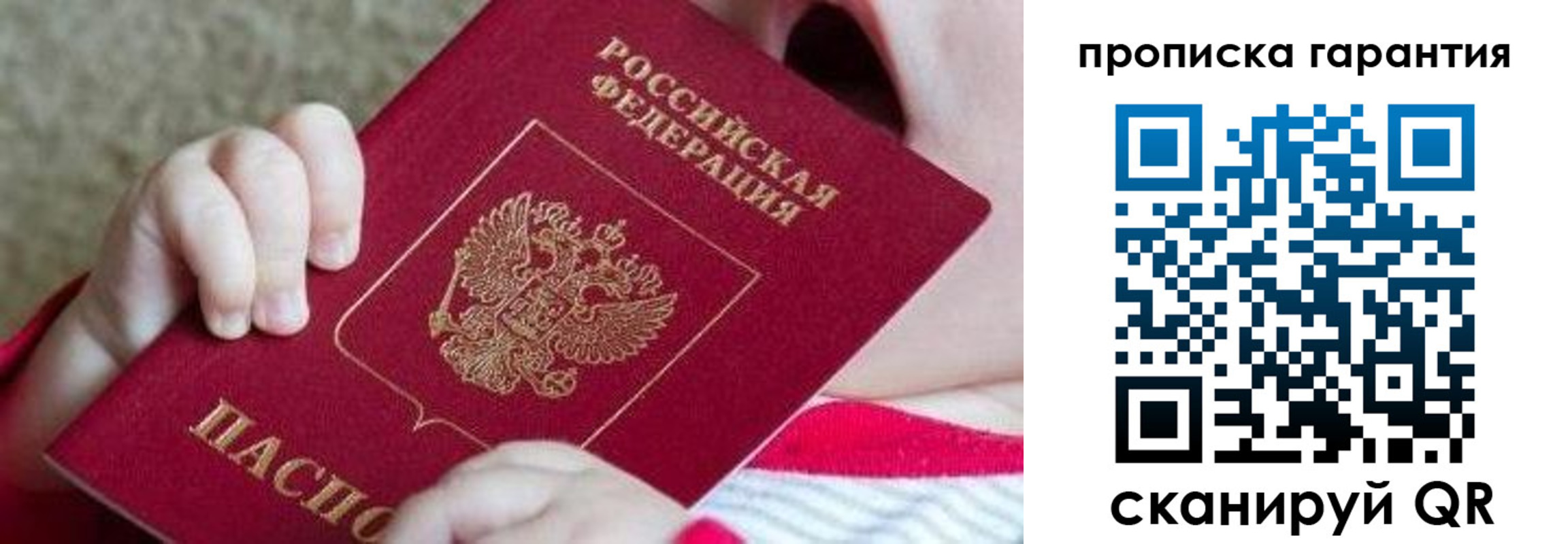 прописка для работы в Марксе
