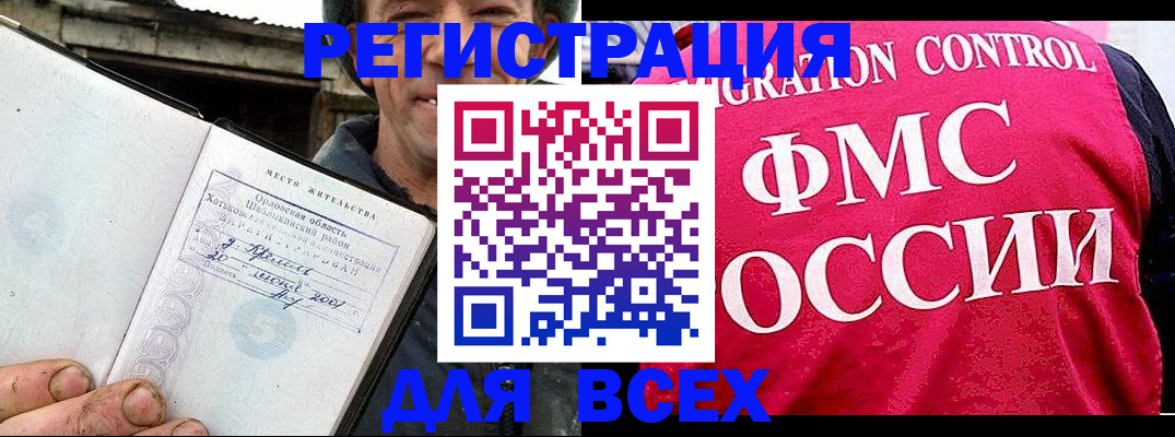 прописка законно в Марксе