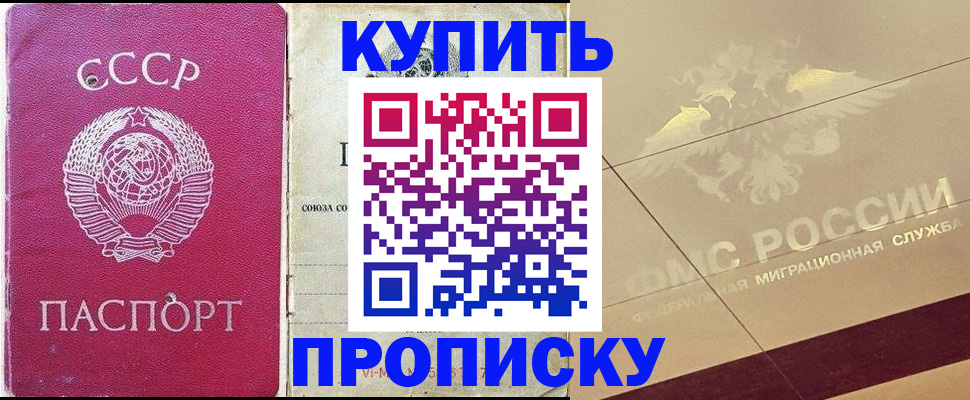 прописка для школы в Марксе